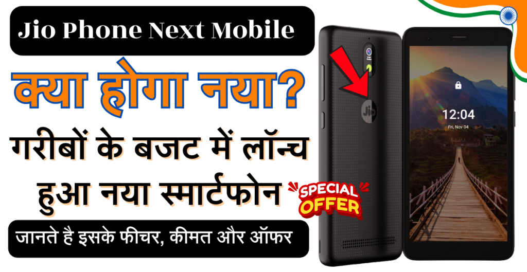 jio phone next mobile