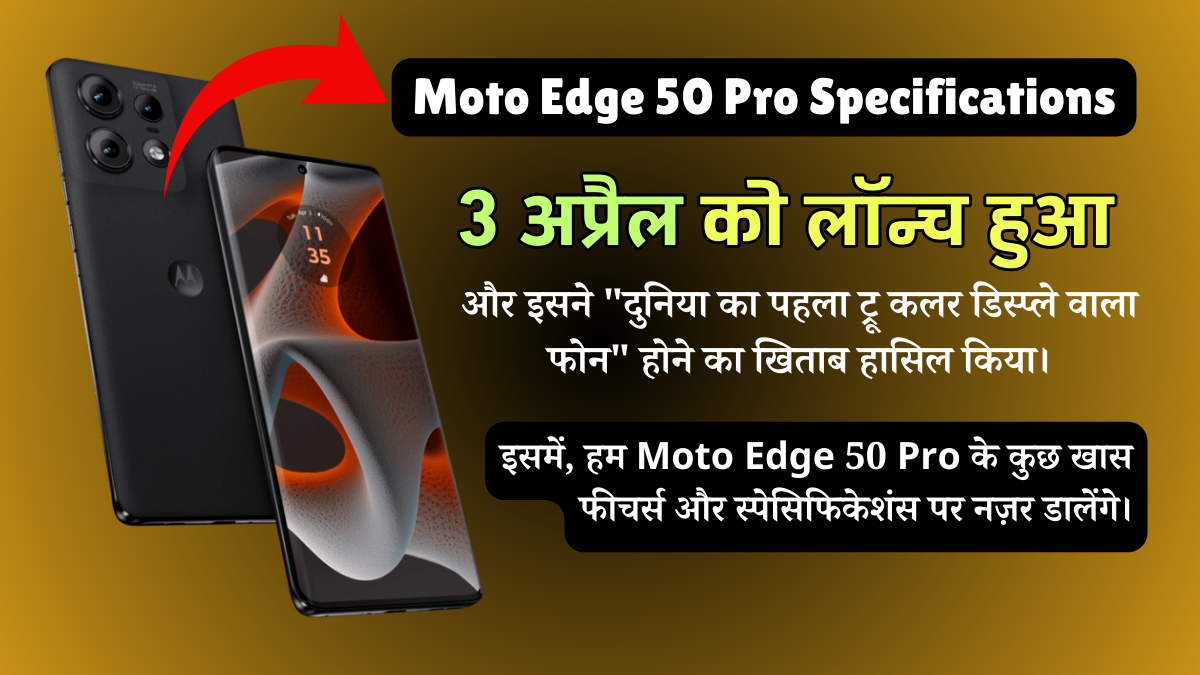 moto edge 50 pro specifications | मोटोरोला का Moto Edge 50 Pro 3 अप्रैल को लॉन्च हुआ और इसने "दुनिया का पहला ट्रू कलर डिस्प्ले वाला फोन" होने का खिताब हासिल किया?