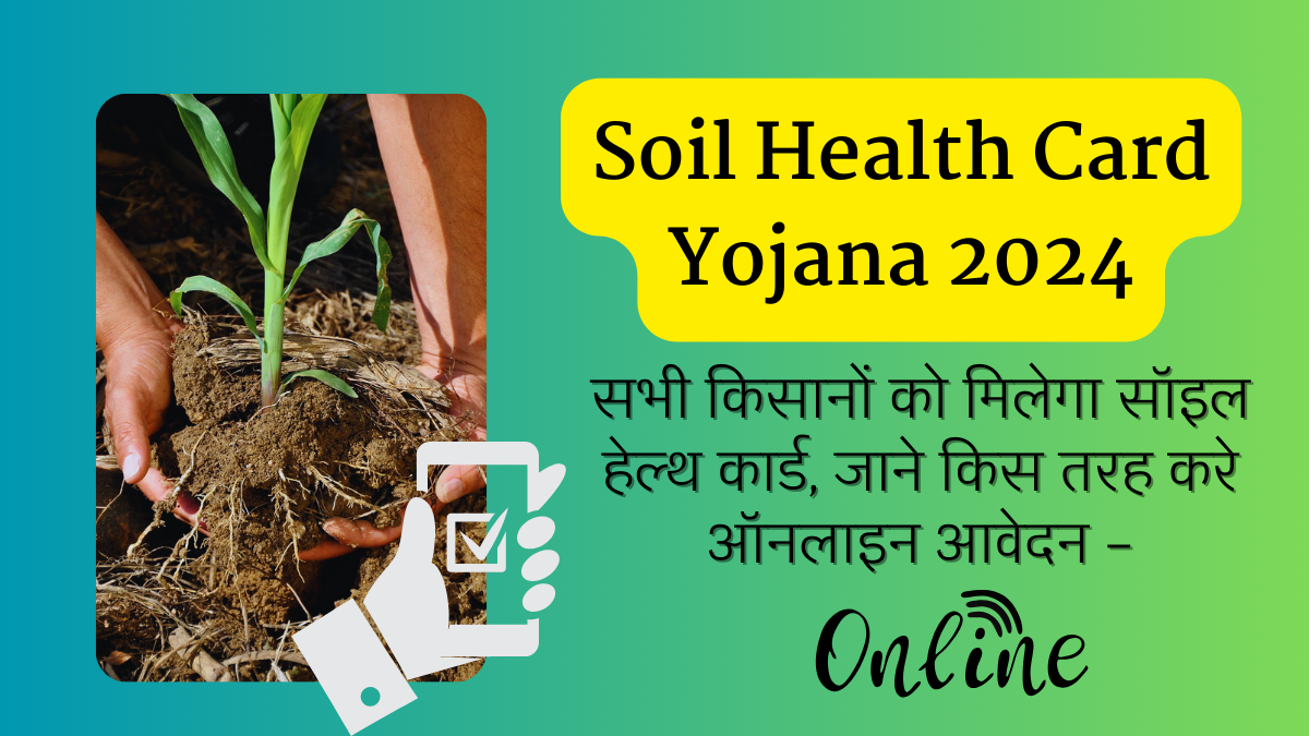 Soil Health Card Yojana 2024