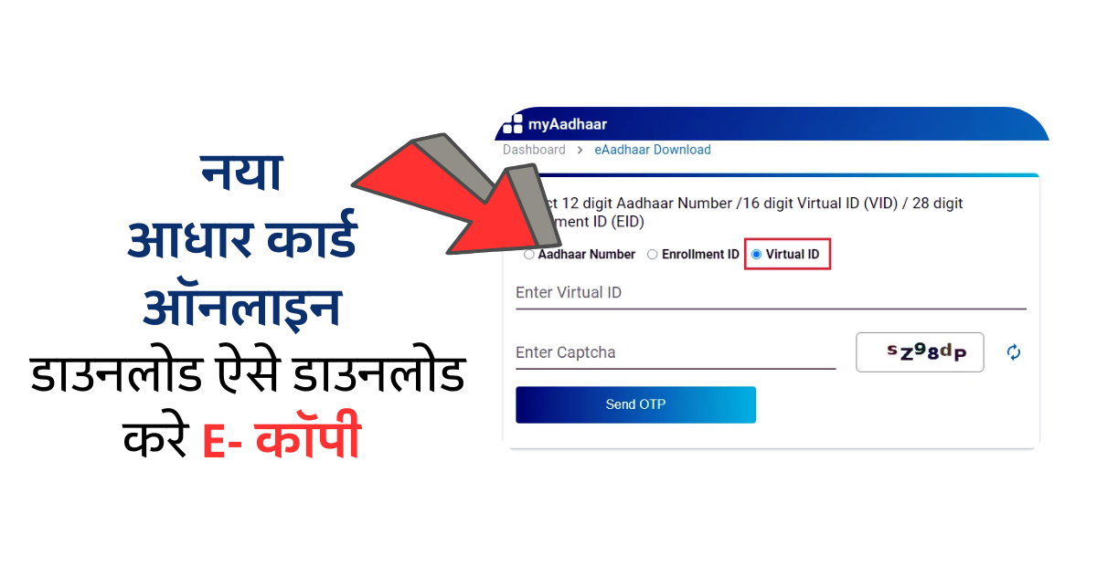 new aadhar card download online: इन स्टेप को फॉलो करे: 2024?