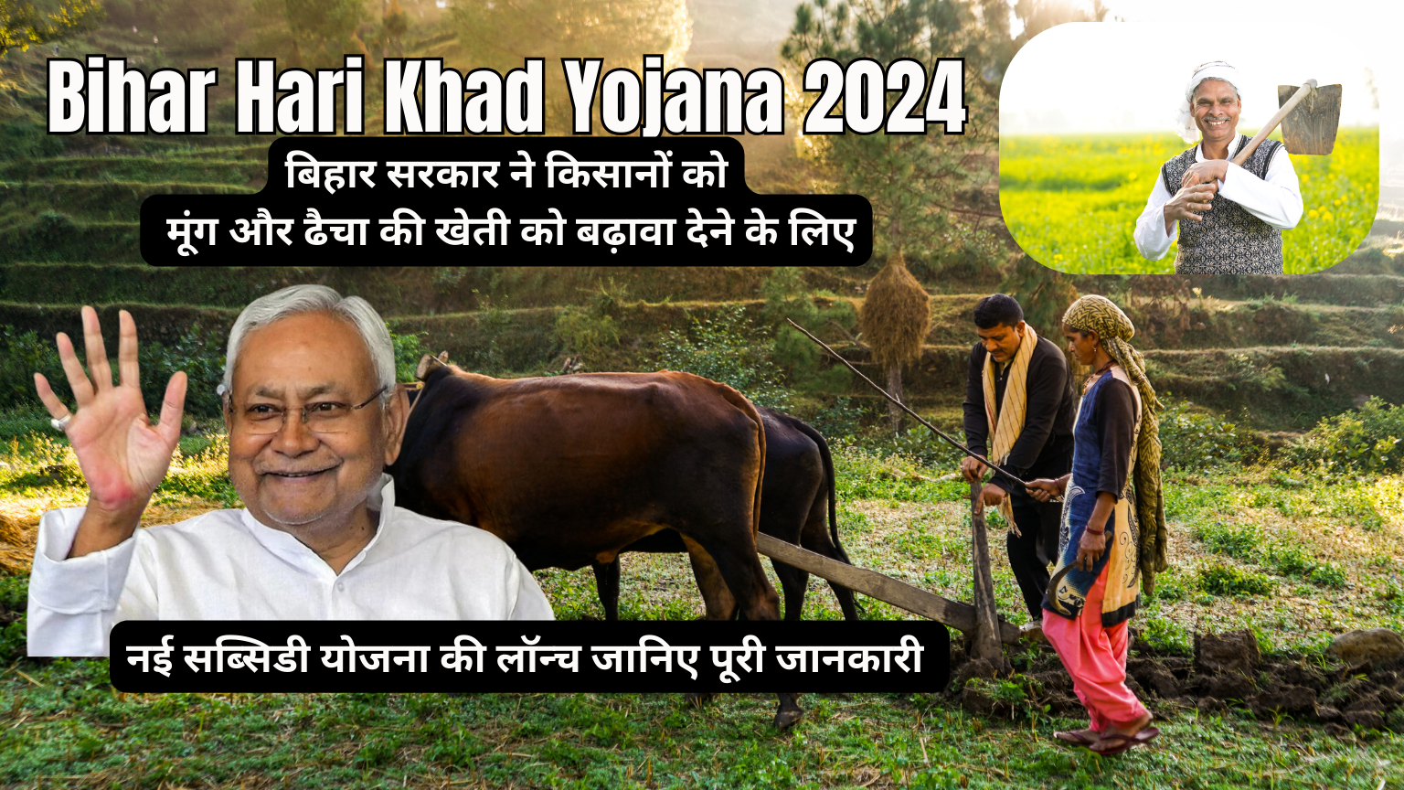 Bihar Hari Khad Yojana 202