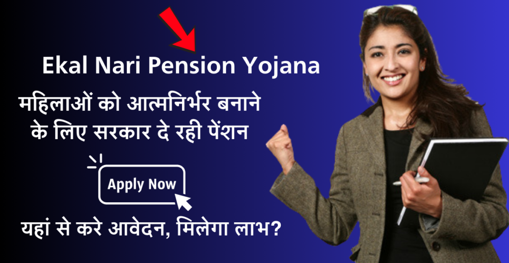 Ekal Nari Pension Yojana