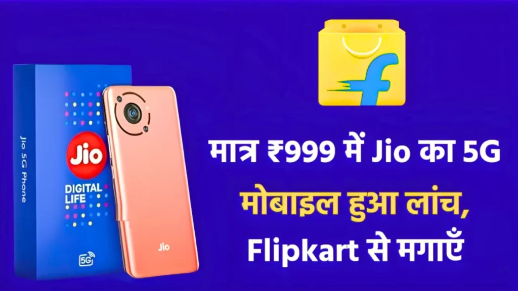 Jio 5G Smartphone Launch