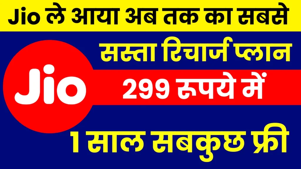 Jio Plan