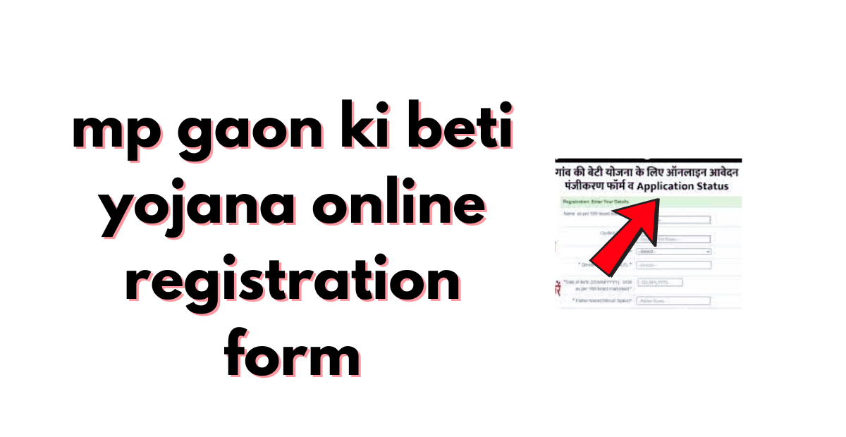 mp gaon ki beti yojana online registration form