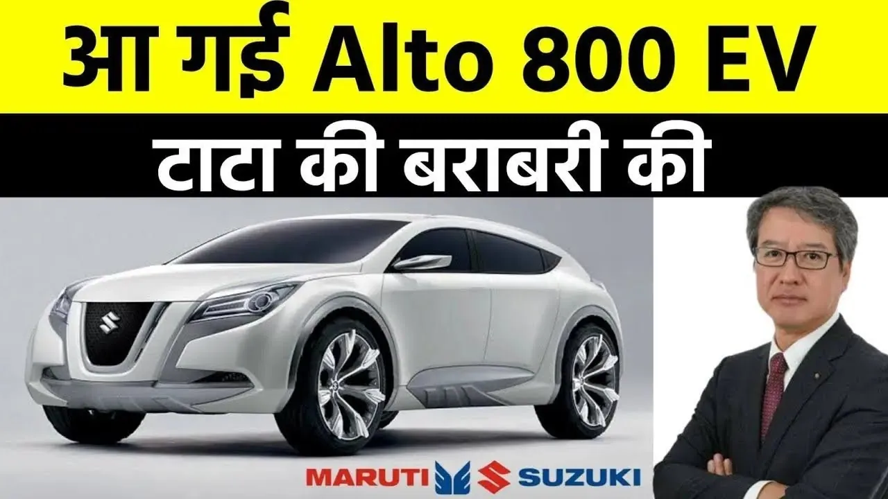 Maruti Alto Ev